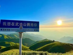 -萍乡武功山风景名胜区