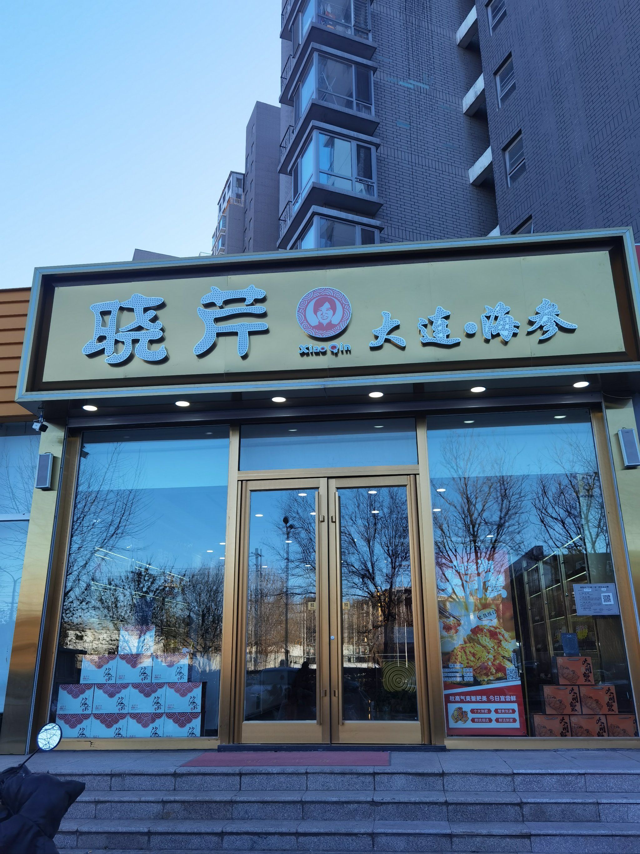 尝鲜!今天吃了正宗海参!