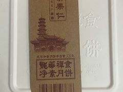 -龙华素斋(龙华路店)