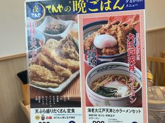-天ぷら定食まきの(難波千日前店)