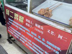 -铜罗阿二鸡腿