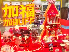 -泡泡玛特POPMART(龙湖杭州滨江天街店)