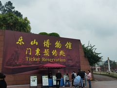 -乐山市博物馆