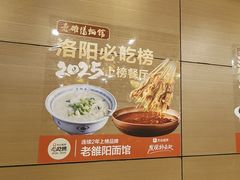 -老雒阳面馆·水席·洛阳菜(纱厂路店)