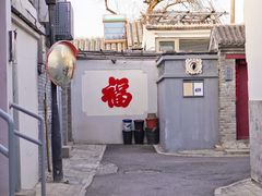 -北京国子监胡同