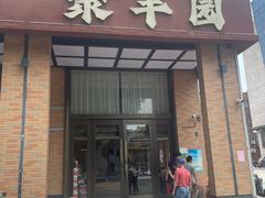 -聚丰园•湖鲜餐厅(阿红私房菜梅石路店)