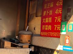 -肖为民麻糕(双桂坊店)