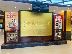 -眉州东坡(亚运村店)