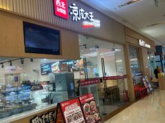 -西北杂粮筐凉皮大王(龙湖·北城天街购物广场店)