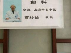 -上海广德中医门诊部