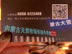 -蒙古大营羊蝎子火锅烧烤(安东巷店)