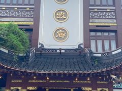 -绿波廊(豫园店)