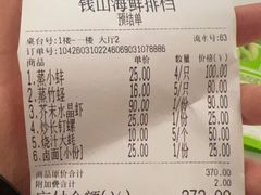 -钱山海鲜大排档