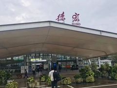-德宏芒市国际机场
