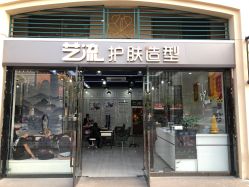 -艺流造型