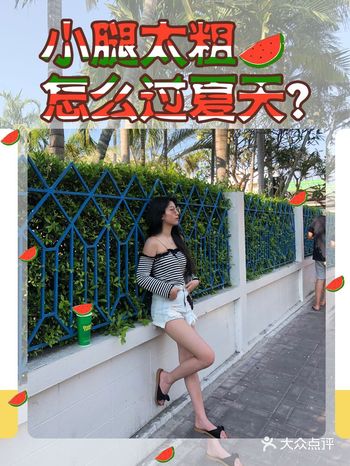 短裙 、热裤、连衣裙，没有美腿何以度夏 