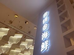 -郭大侠春饼.小海鲜(奉天街店)