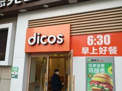 门面-德克士(汝河路店)