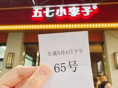 -五七小李子油焖大虾(总店)