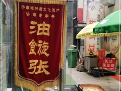 门面-油旋张(大观园店)