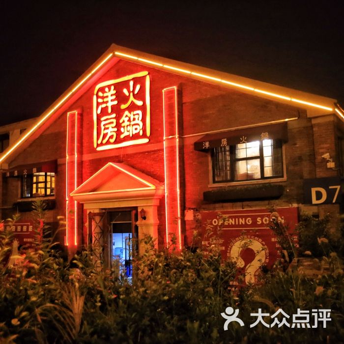 洋房火锅图片-北京火锅-大众点评网