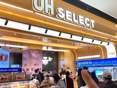 -UH祐禾(上海荟聚店)