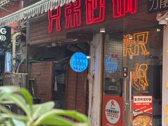 -兄弟砂锅(陆家巷店)
