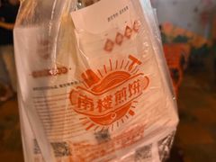 -南楼煎饼(南楼总店)