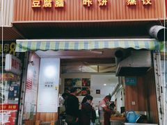 门面-晓友烧麦(光华村店)