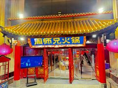 -周师兄大刀腰片火锅(解放碑总店)