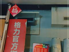 门面-咱家烤面筋