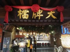 -南京大牌档(崇文门国瑞店)