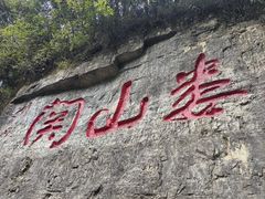 -娄山关景区
