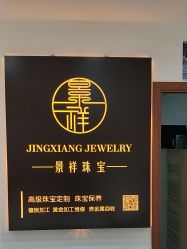 -景祥珠宝打金·黄金加工修理·旧款改造镶嵌