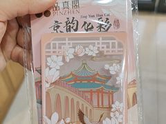 -品真阁华夏典当行(四通桥店)