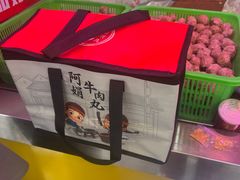 -阿娟牛肉丸·手打牛肉丸·现做现卖