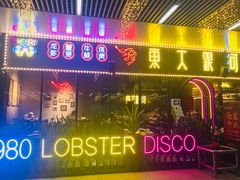门面-盱眙小龙虾(天虹店)
