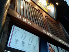 -品腐记·豆腐王朝(老门东总店)