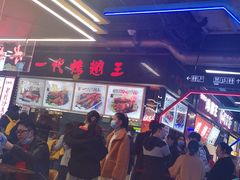 -一代烤翅王(大汉口店)