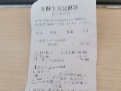 -吴酥生宫廷酥饼(韶山北路店)