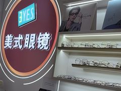 -美式眼镜·授权蔡司.依视路.尼康.豪雅.明月(南翔印象城店)