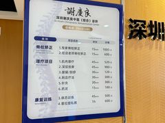 -深圳谢庆良中医诊所