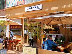 门面-王春春鸡汤饭(成都城西优品道店)