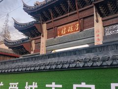 -召稼楼古镇