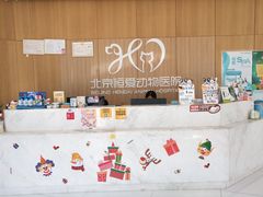 -北京恒爱动物医院(清景园分院)