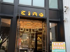 -星漠亲子餐厅•有机食材•儿童游乐