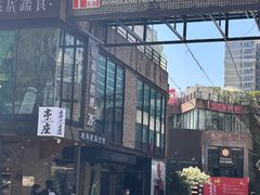 -东郎电影创意产业园(郎家园店)