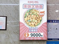 -哈灵面馆(宁波路店)