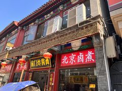 -北京前门大栅栏