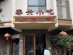 -仁和楼(府前街店)